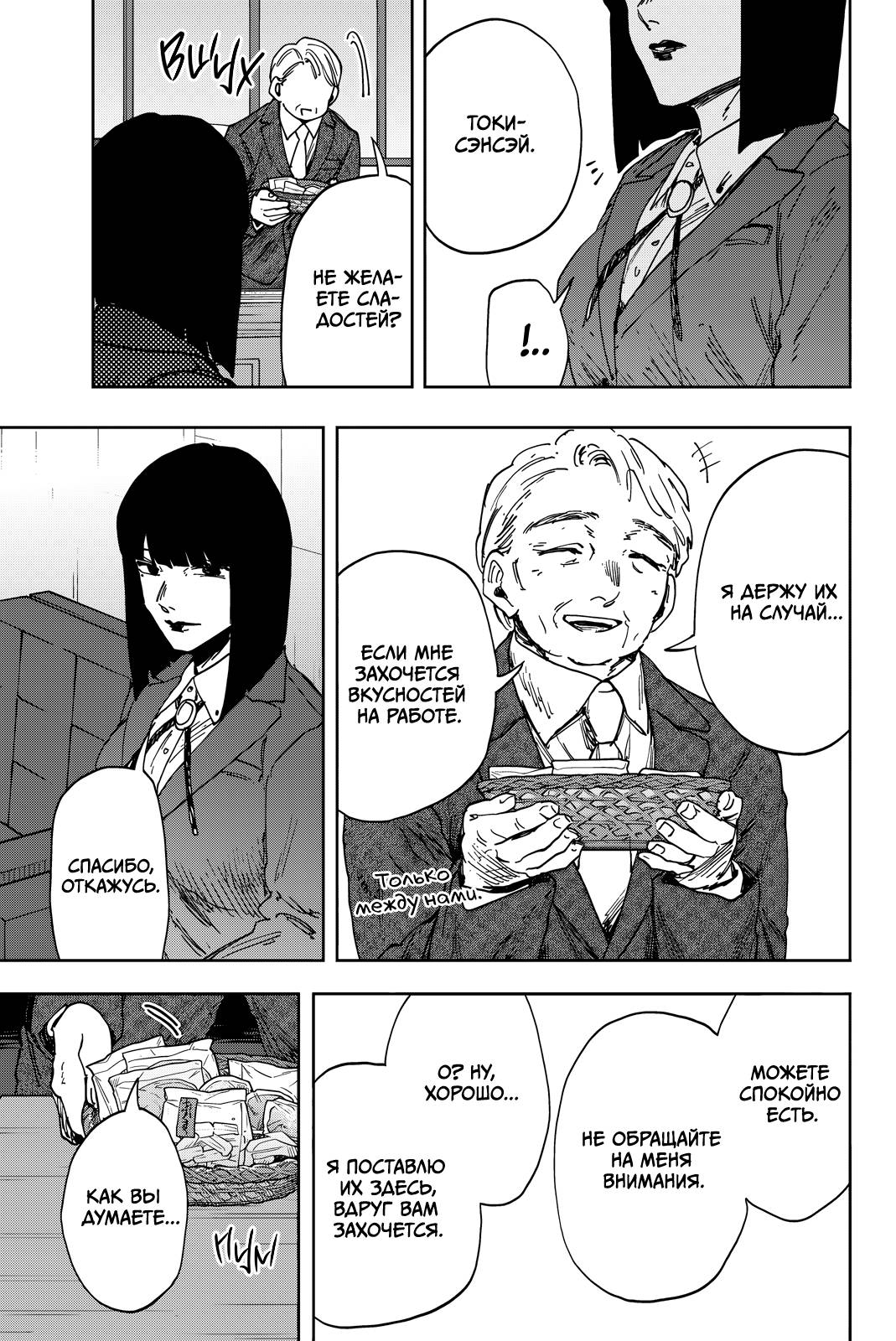 Манга Благоухающий Цветок Расцветает С Достоинством - Глава 176 Страница 23