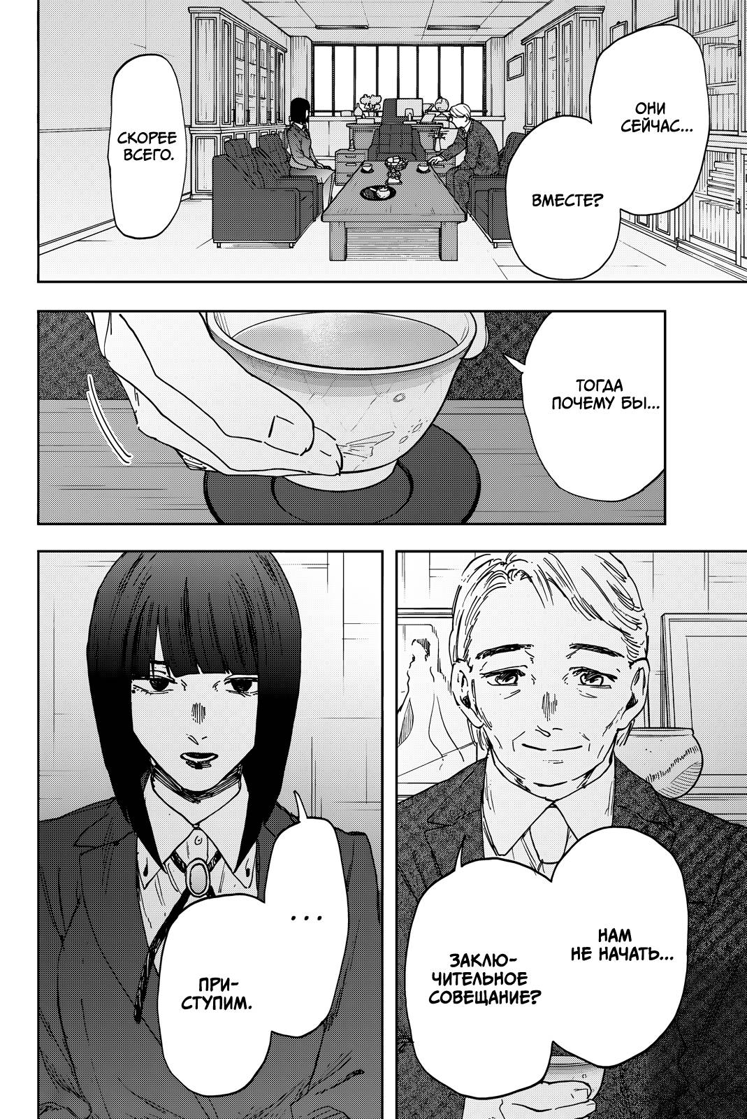 Манга Благоухающий Цветок Расцветает С Достоинством - Глава 176 Страница 24