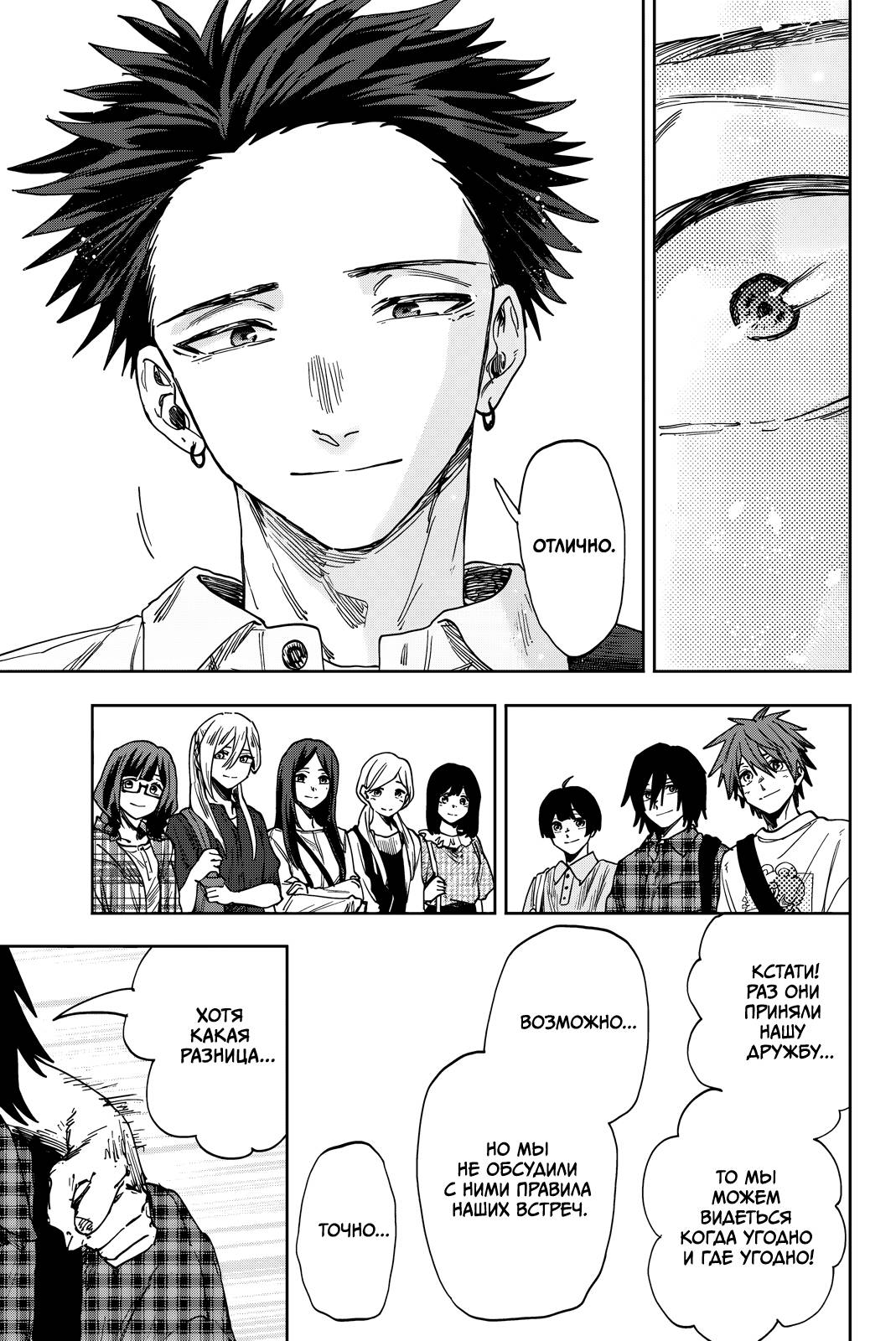 Манга Благоухающий Цветок Расцветает С Достоинством - Глава 176 Страница 17