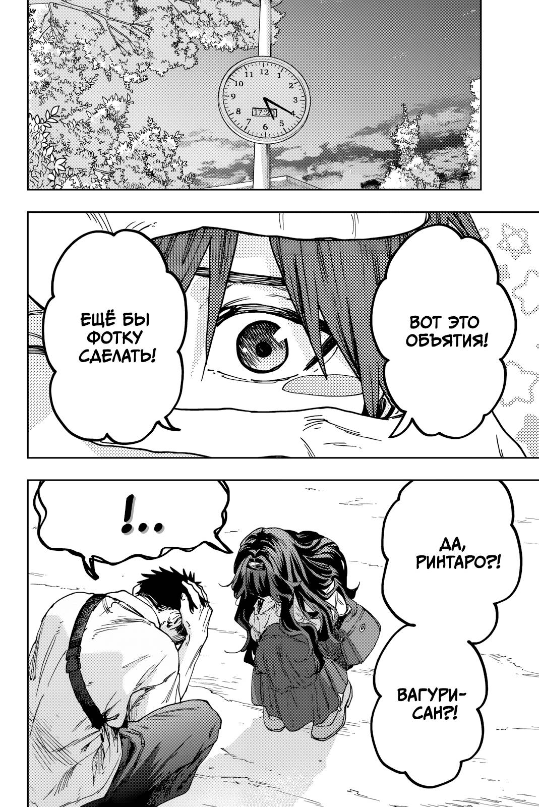 Манга Благоухающий Цветок Расцветает С Достоинством - Глава 176 Страница 2