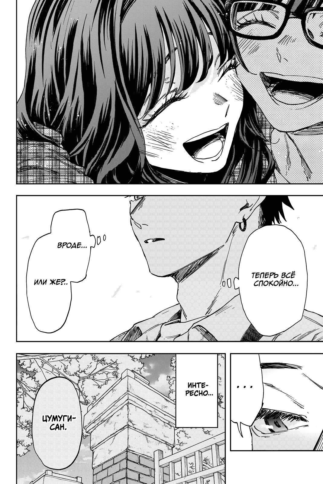 Манга Благоухающий Цветок Расцветает С Достоинством - Глава 176 Страница 20