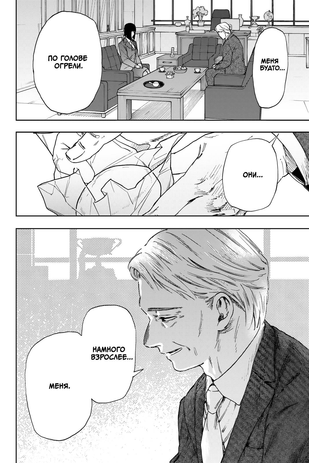 Манга Благоухающий Цветок Расцветает С Достоинством - Глава 177 Страница 6