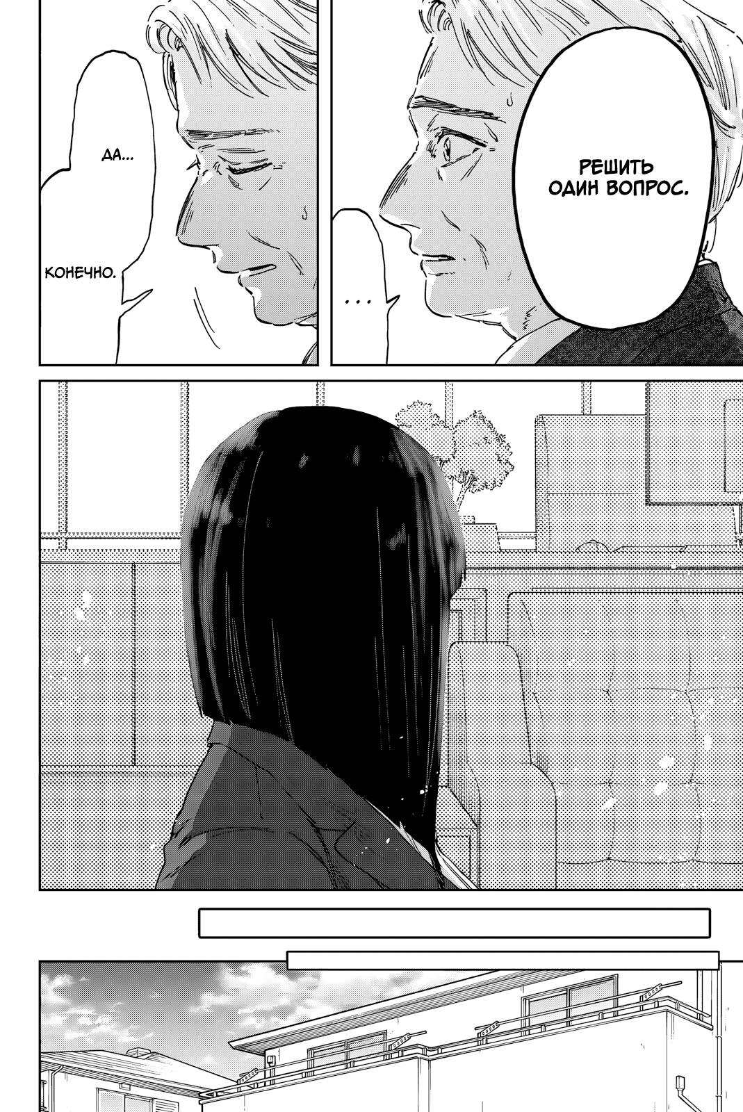 Манга Благоухающий Цветок Расцветает С Достоинством - Глава 177 Страница 22