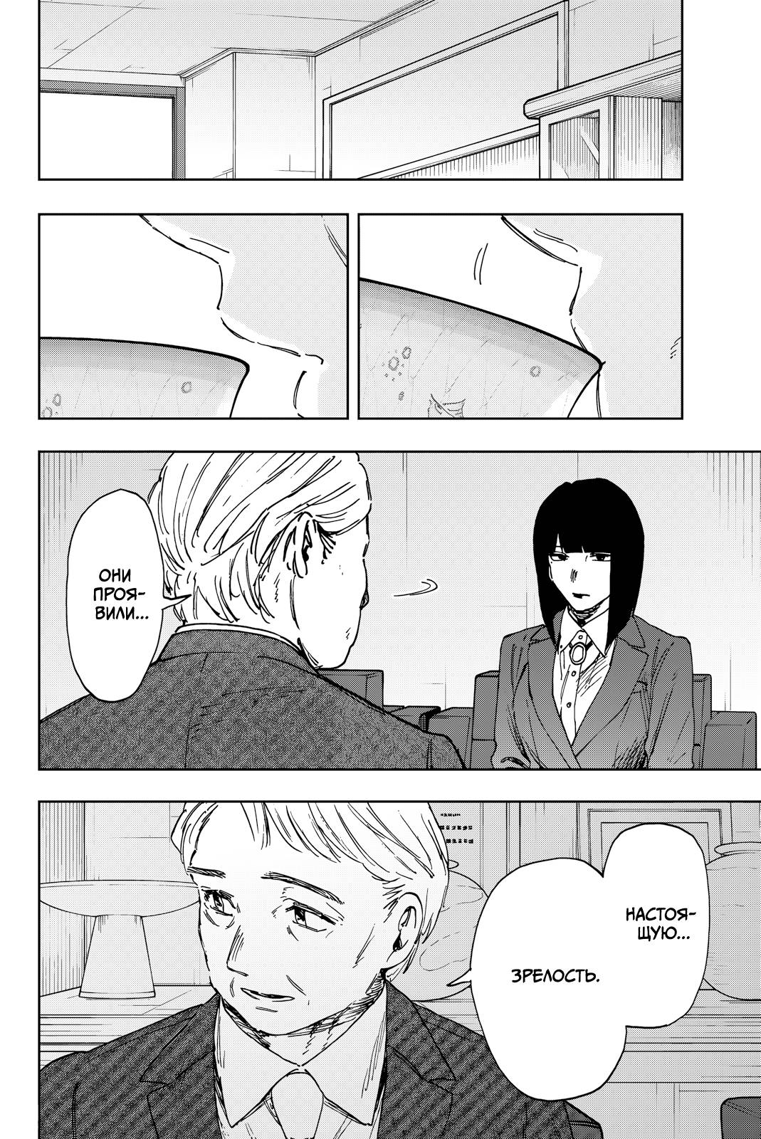 Манга Благоухающий Цветок Расцветает С Достоинством - Глава 177 Страница 2