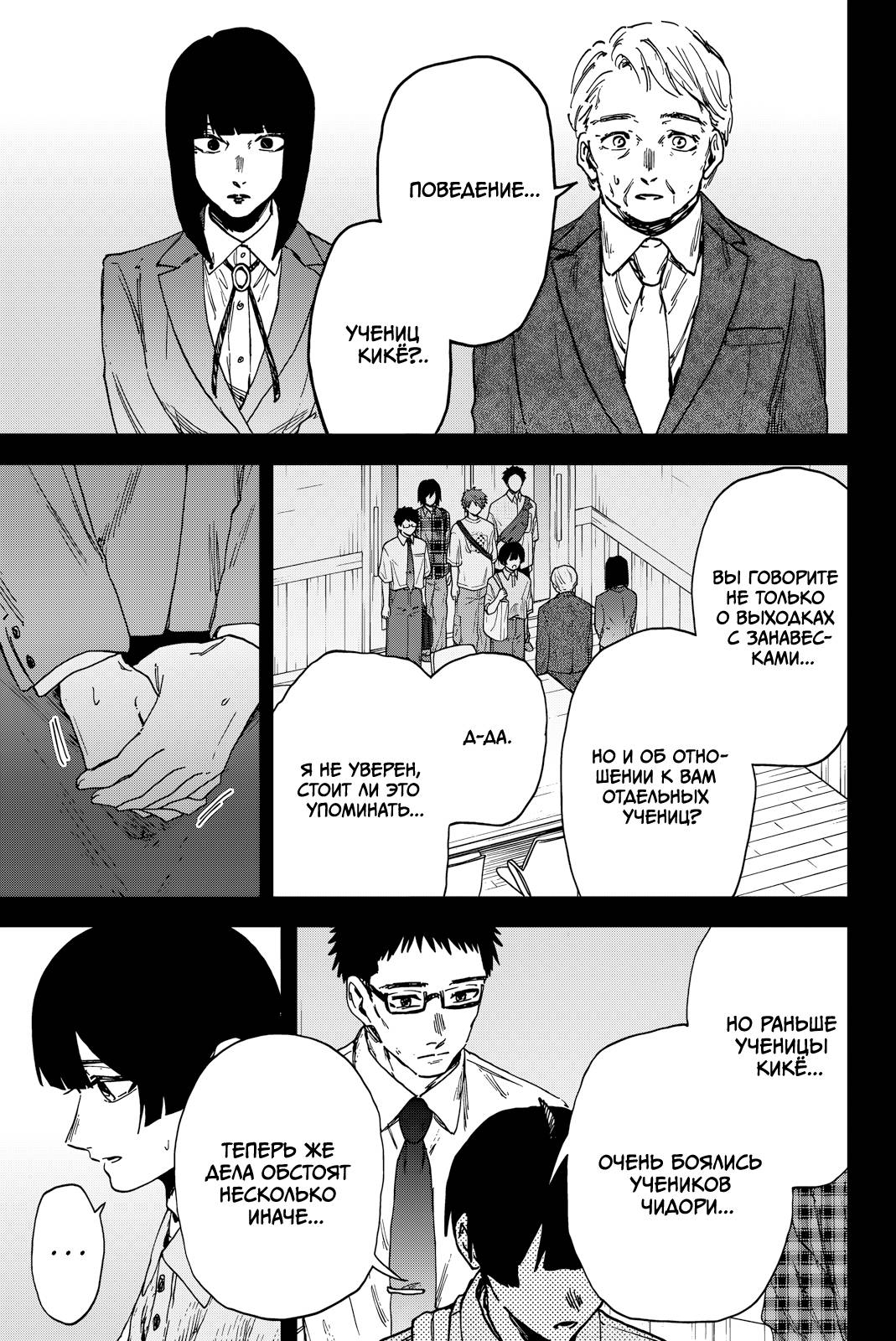 Манга Благоухающий Цветок Расцветает С Достоинством - Глава 177 Страница 9