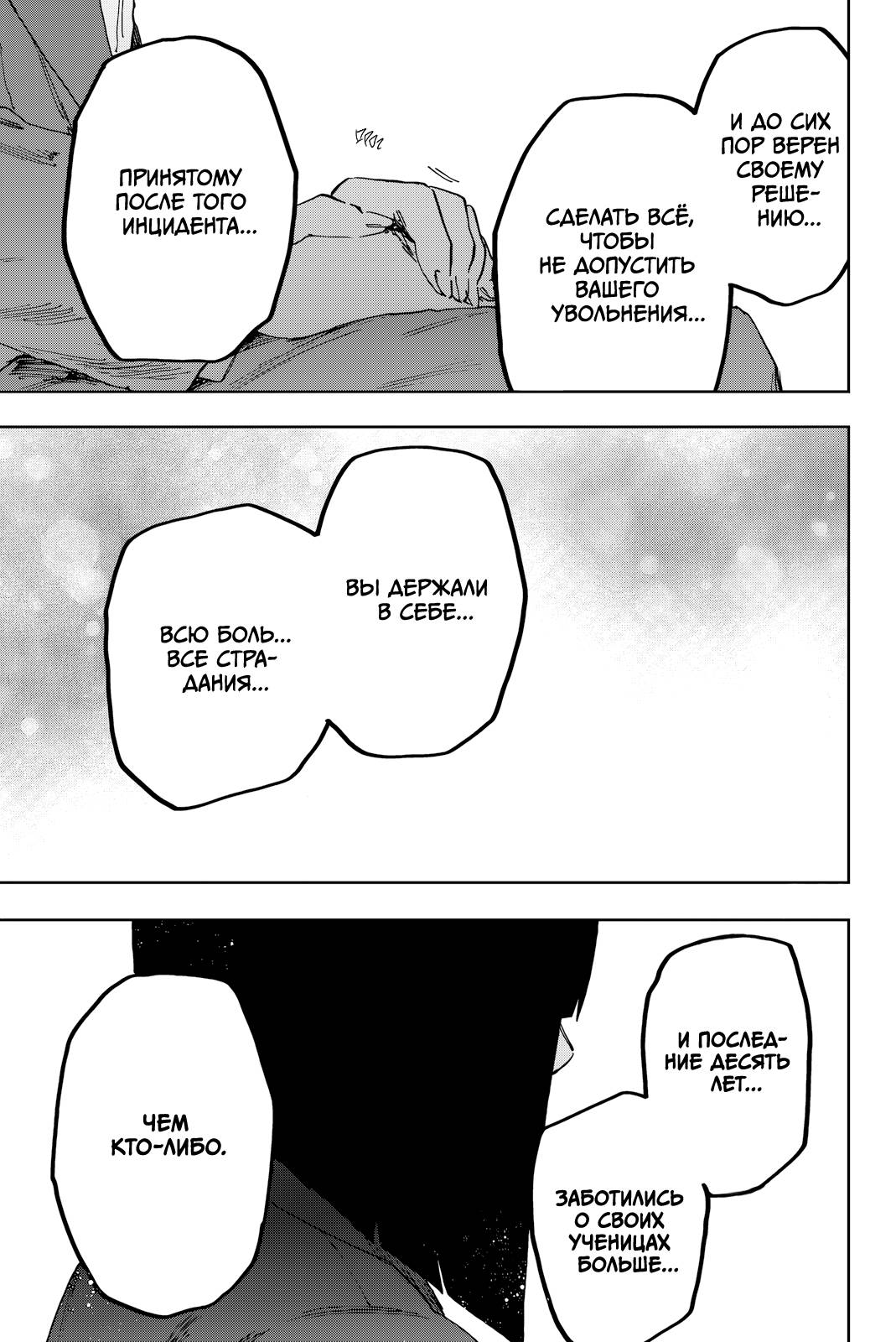 Манга Благоухающий Цветок Расцветает С Достоинством - Глава 177 Страница 19