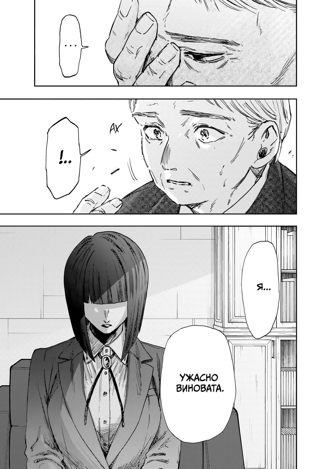 Манга Благоухающий Цветок Расцветает С Достоинством - Глава 177 Страница 17