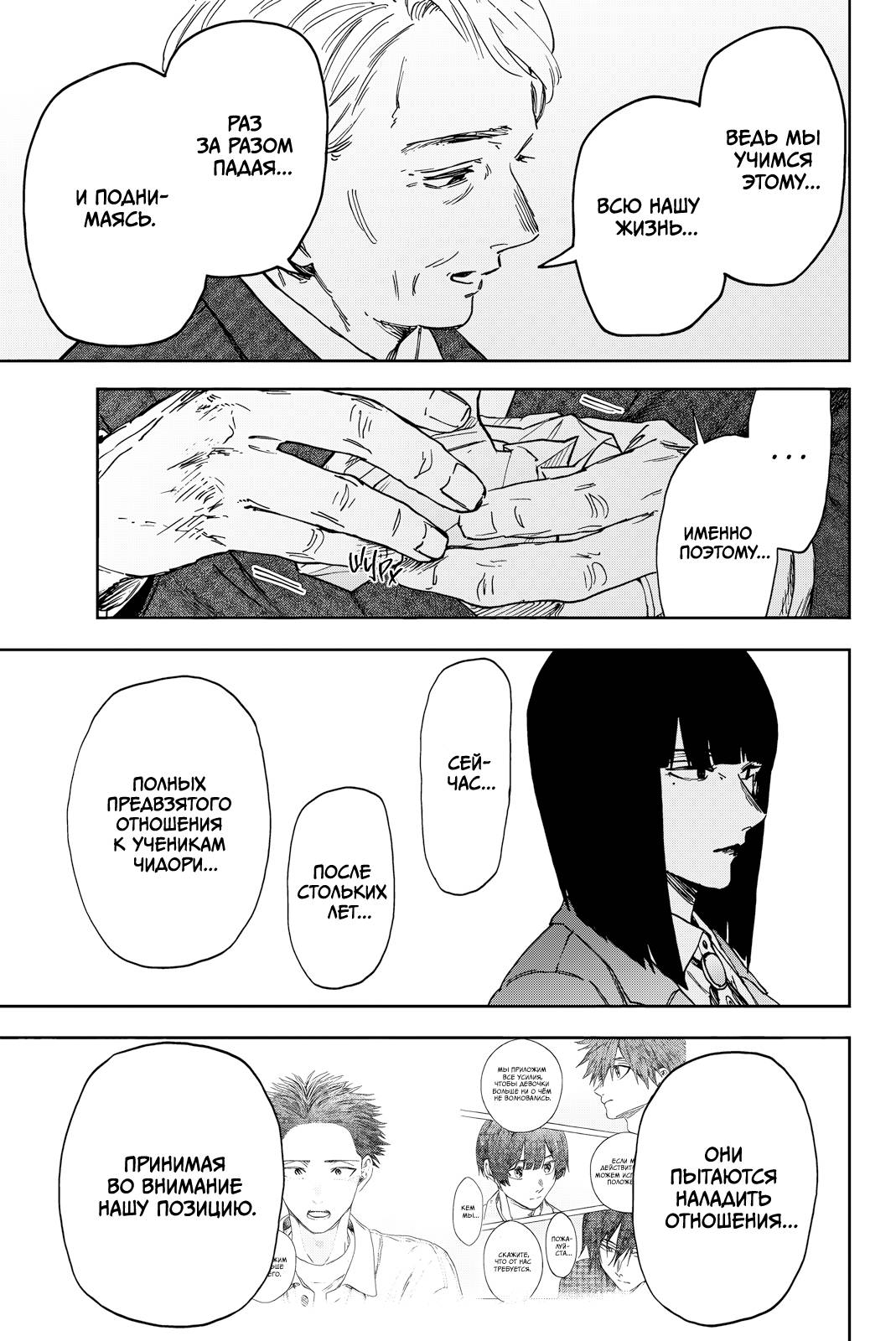 Манга Благоухающий Цветок Расцветает С Достоинством - Глава 177 Страница 5