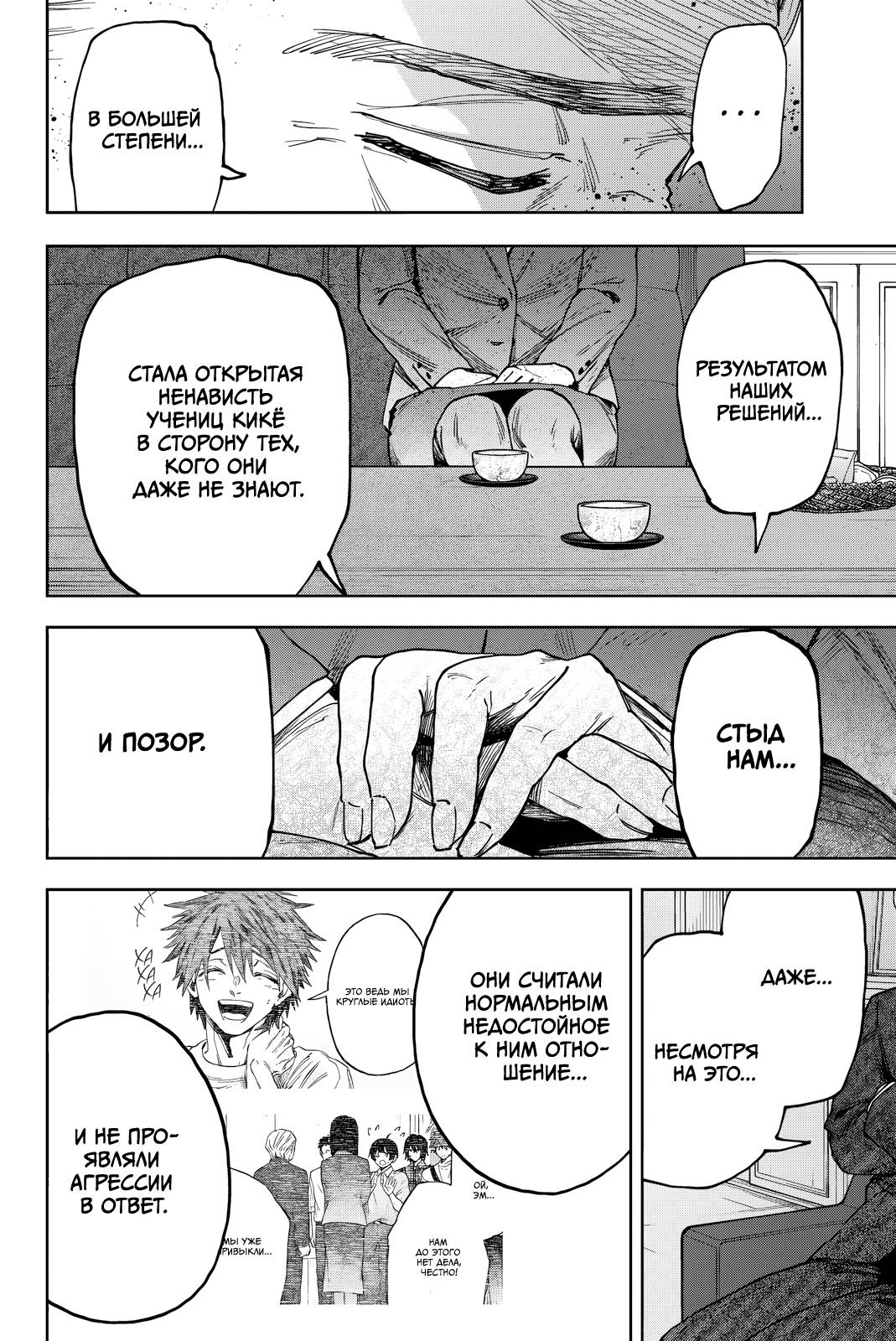 Манга Благоухающий Цветок Расцветает С Достоинством - Глава 177 Страница 14