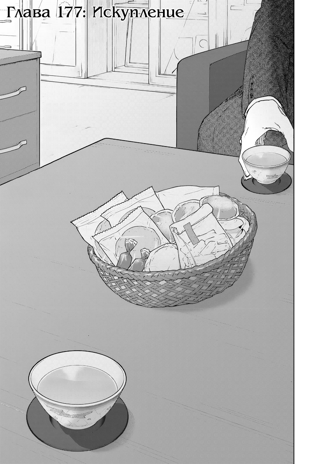 Манга Благоухающий Цветок Расцветает С Достоинством - Глава 177 Страница 1