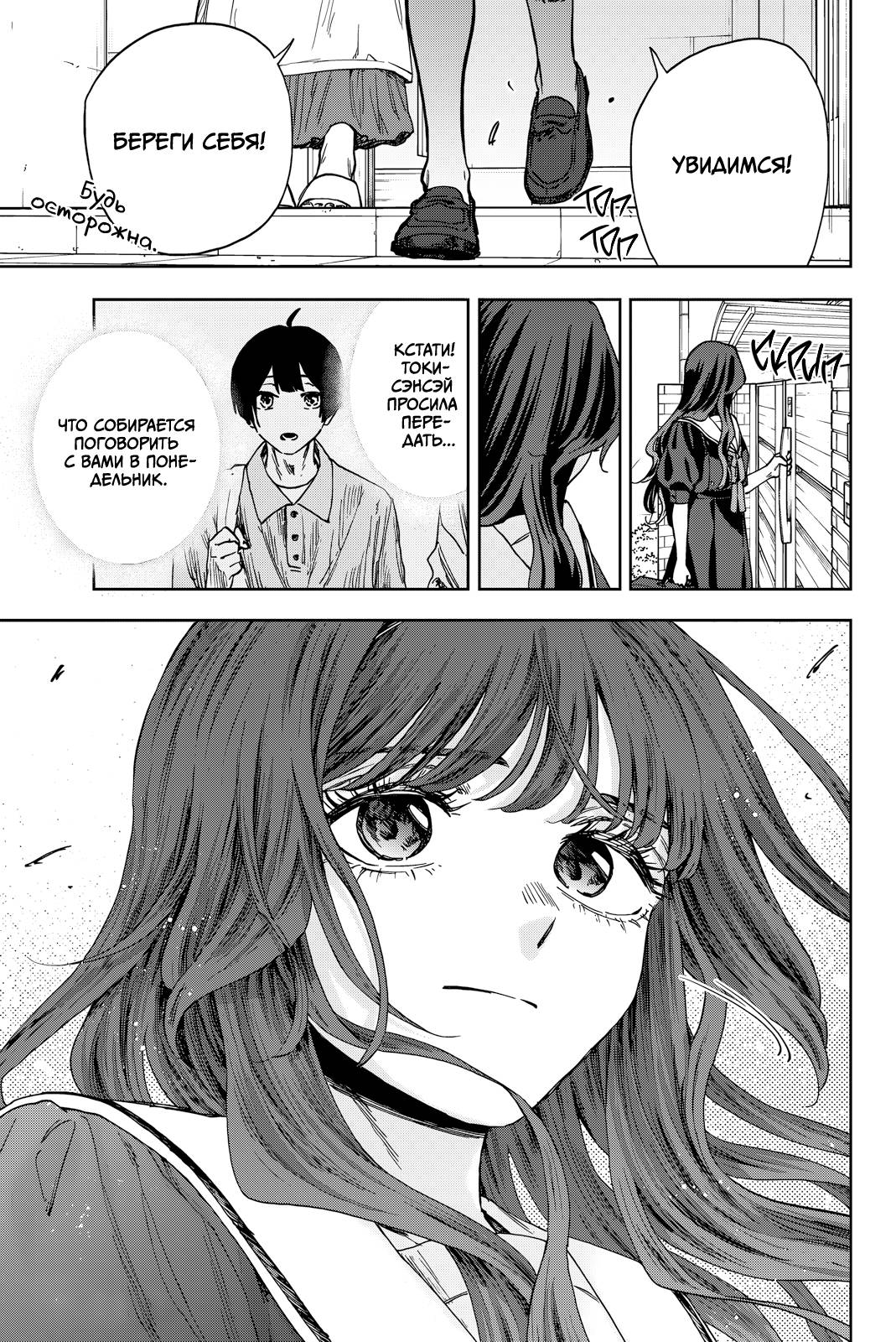 Манга Благоухающий Цветок Расцветает С Достоинством - Глава 177 Страница 23