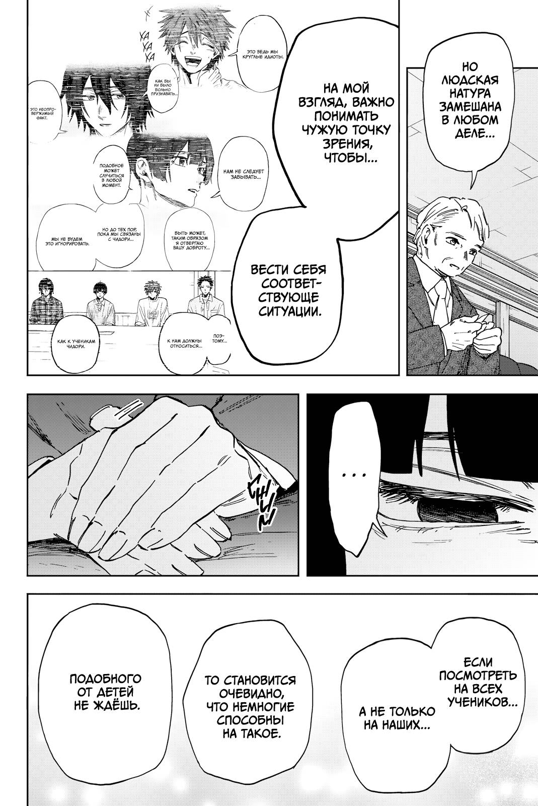 Манга Благоухающий Цветок Расцветает С Достоинством - Глава 177 Страница 4