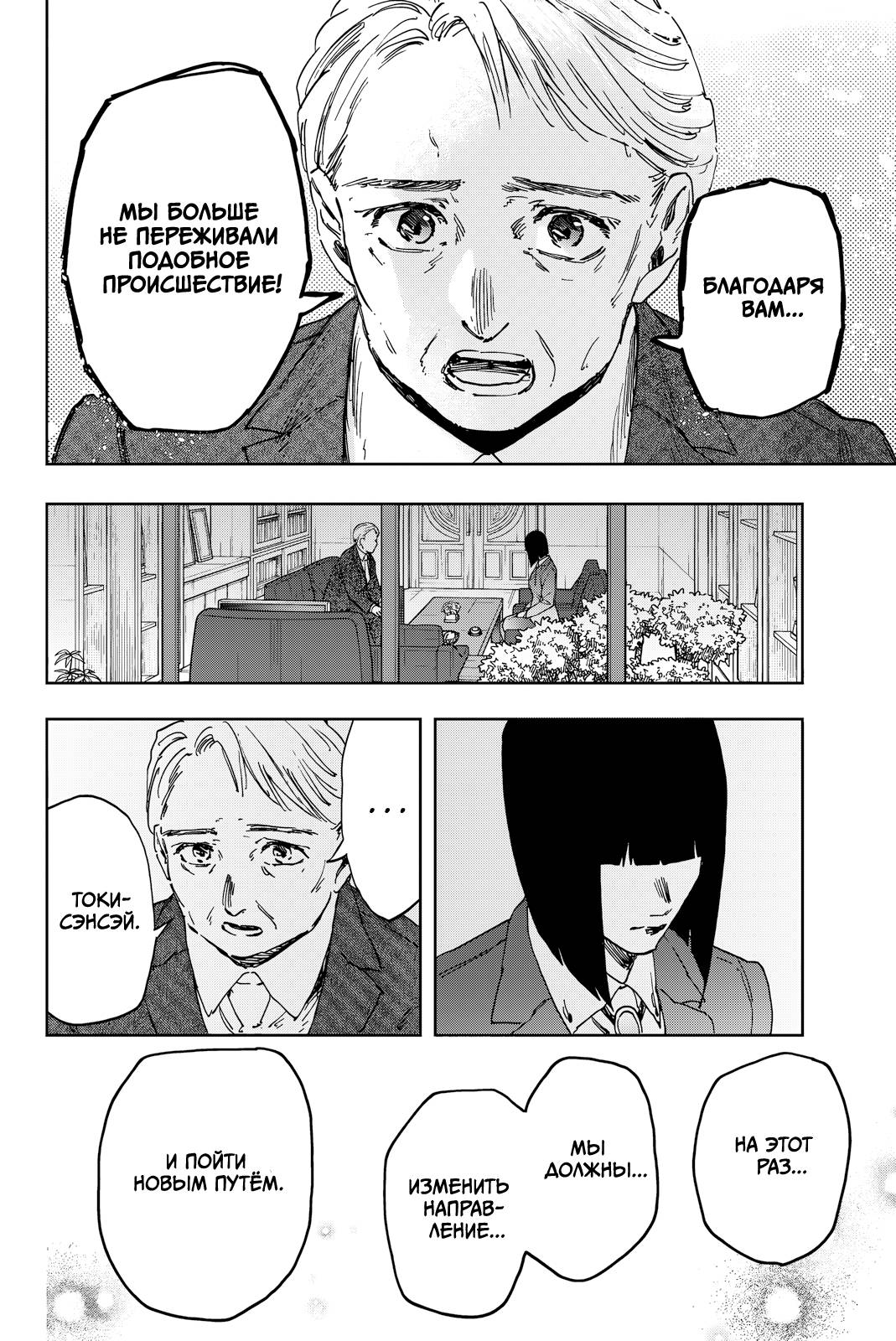 Манга Благоухающий Цветок Расцветает С Достоинством - Глава 177 Страница 20