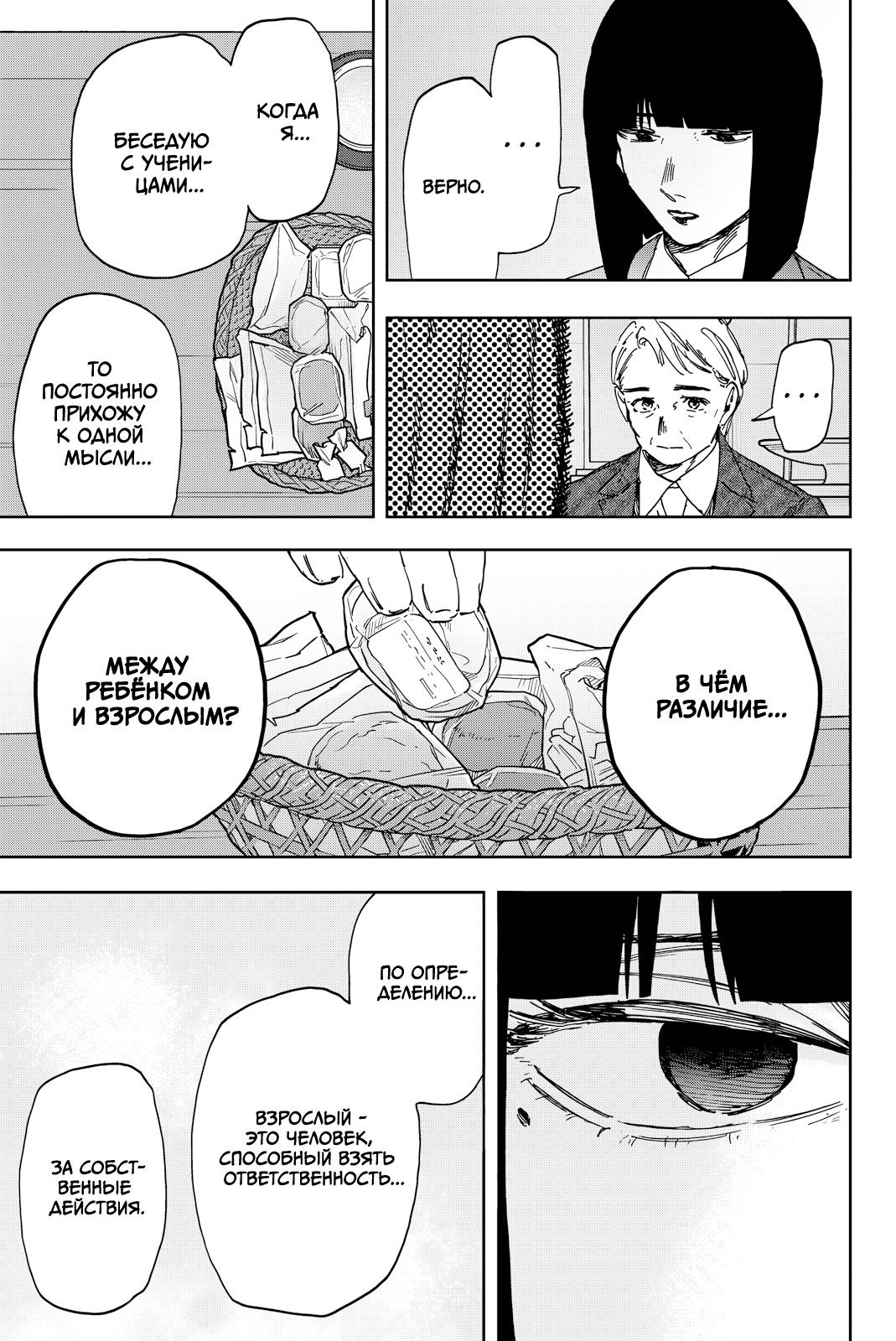 Манга Благоухающий Цветок Расцветает С Достоинством - Глава 177 Страница 3