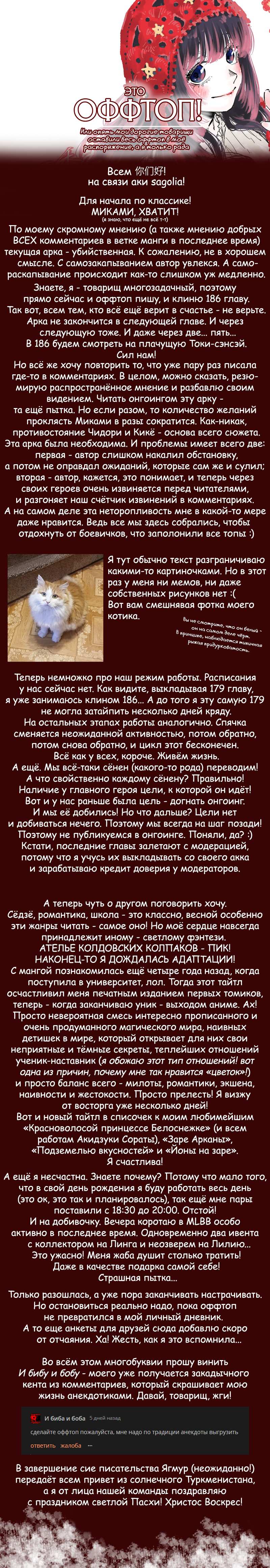 Манга Благоухающий Цветок Расцветает С Достоинством - Глава 179 Страница 20