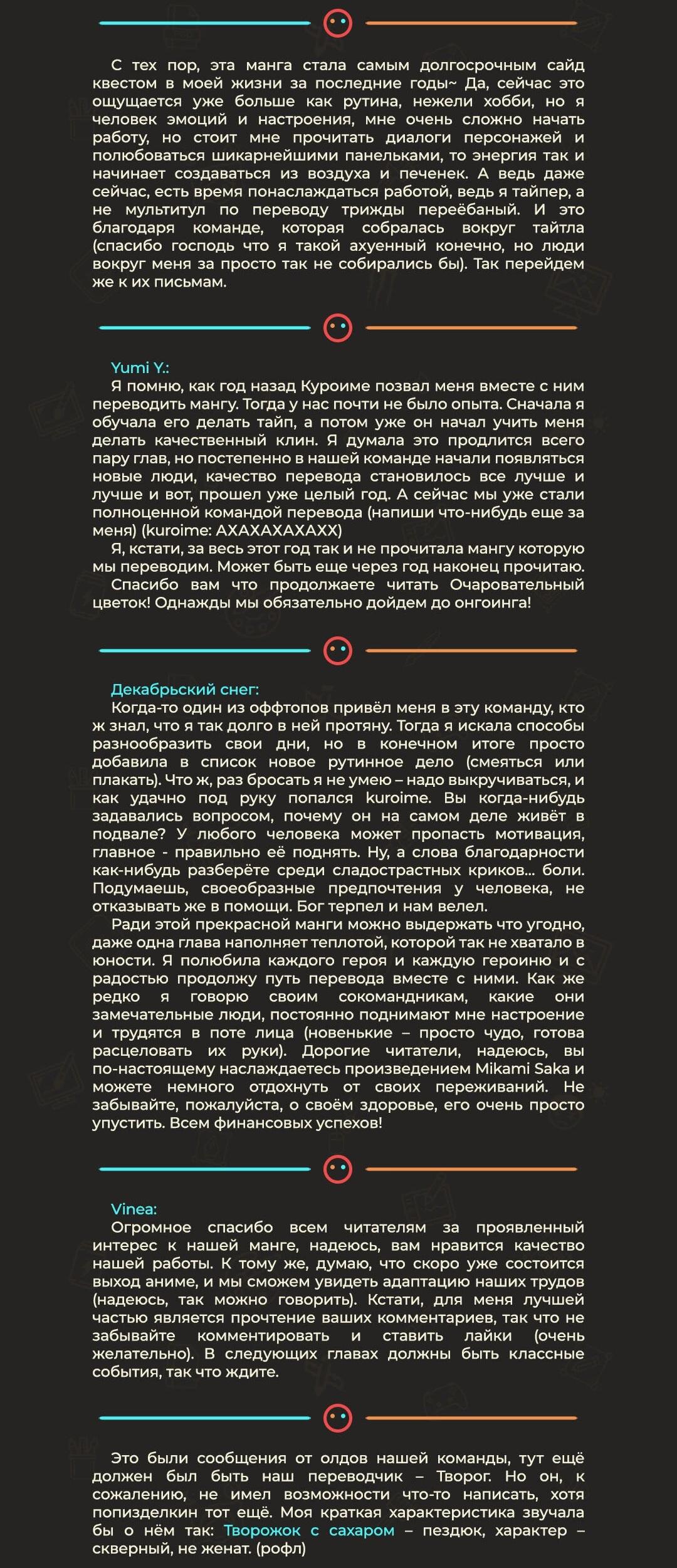 Манга Благоухающий Цветок Расцветает С Достоинством - Глава 50 Страница 26