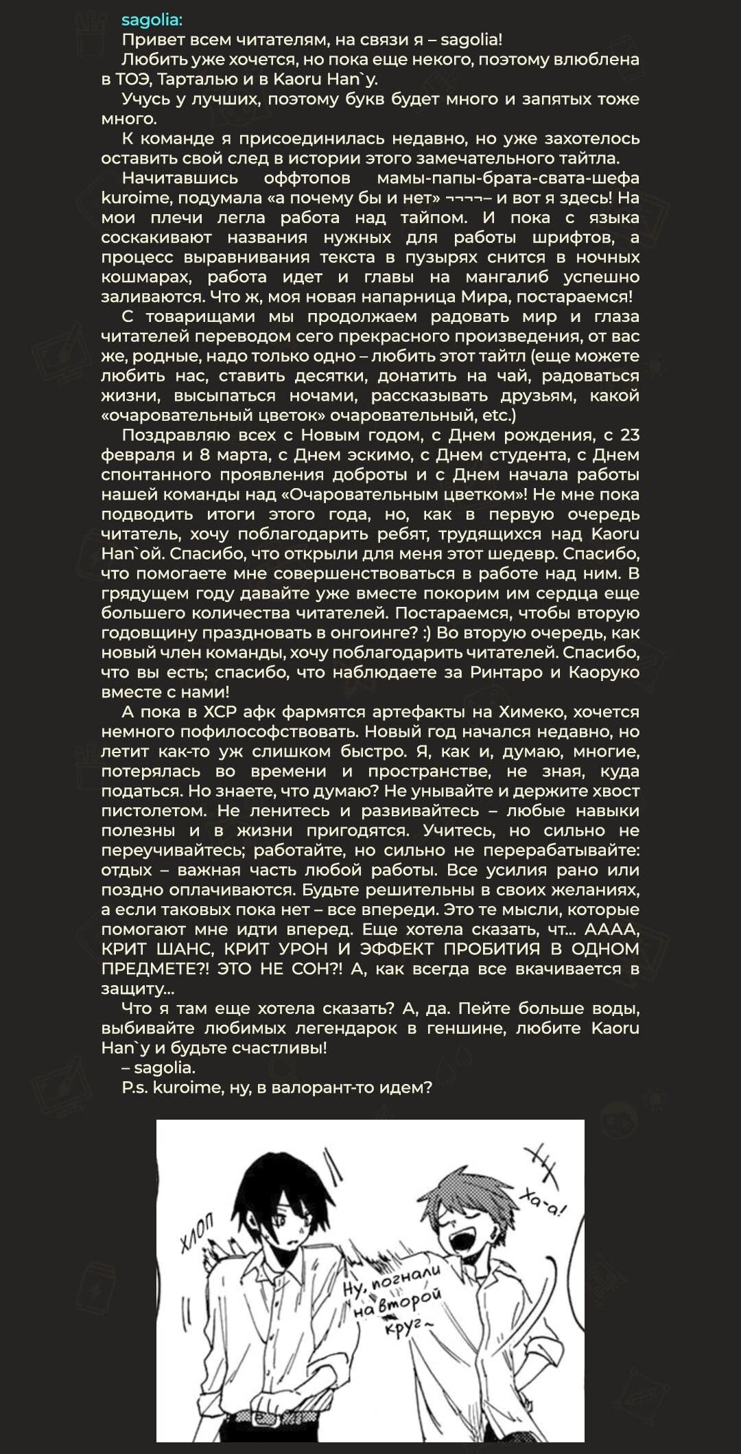 Манга Благоухающий Цветок Расцветает С Достоинством - Глава 50 Страница 28
