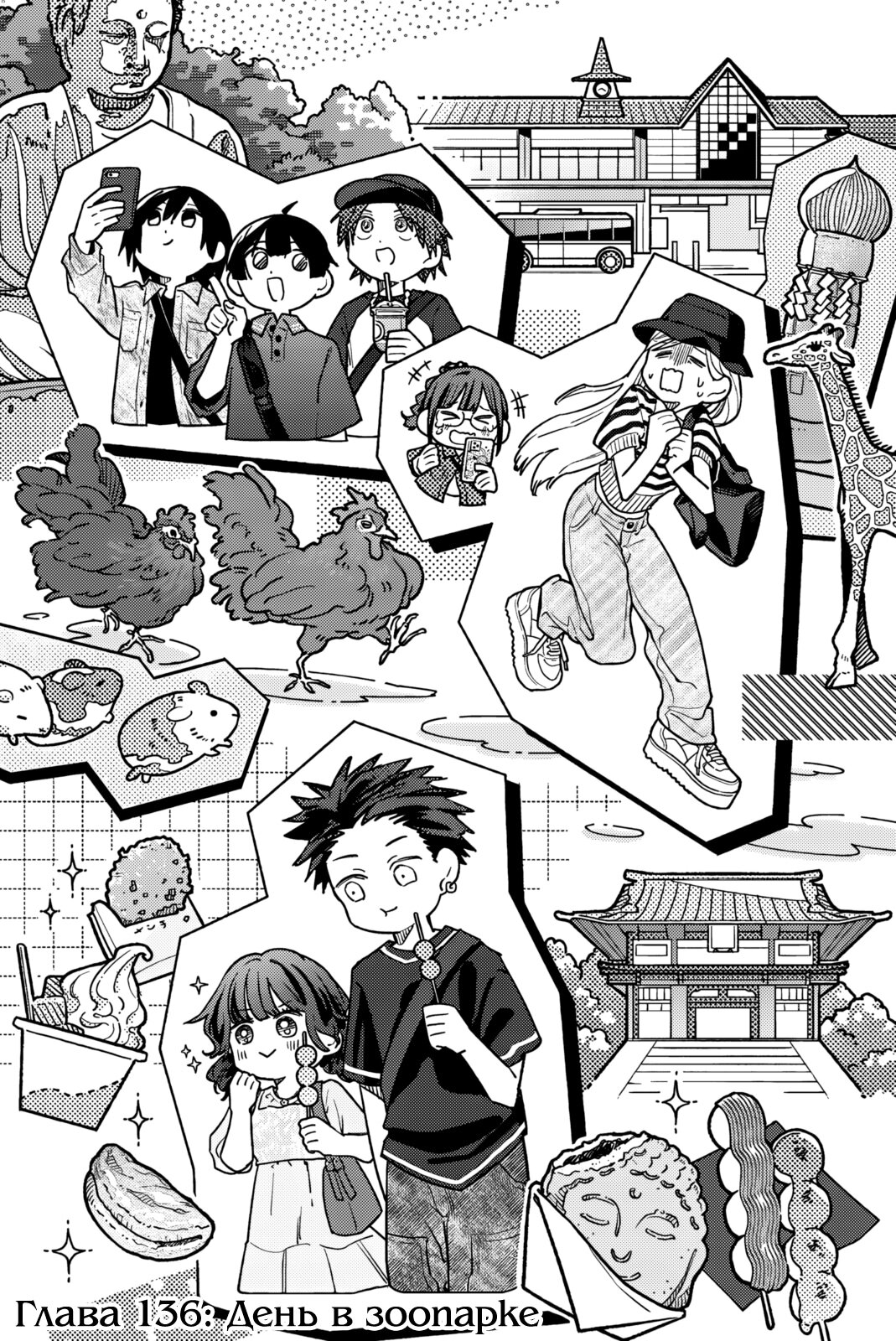 Манга Благоухающий Цветок Расцветает С Достоинством - Глава 136 Страница 3