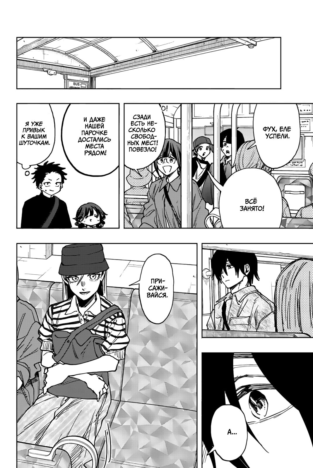 Манга Благоухающий Цветок Расцветает С Достоинством - Глава 136 Страница 10