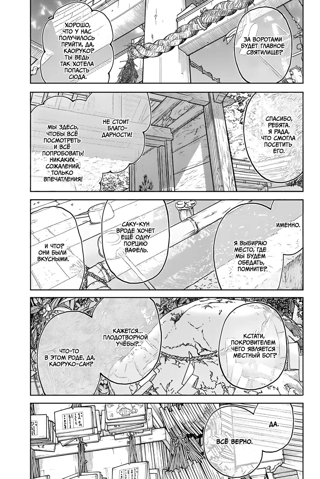 Манга Благоухающий Цветок Расцветает С Достоинством - Глава 136 Страница 17