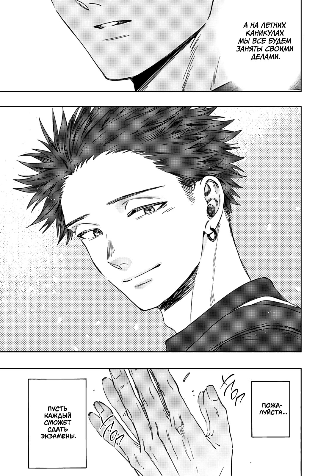 Манга Благоухающий Цветок Расцветает С Достоинством - Глава 136 Страница 21