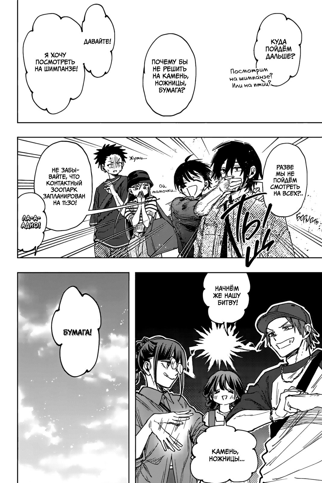 Манга Благоухающий Цветок Расцветает С Достоинством - Глава 136 Страница 6