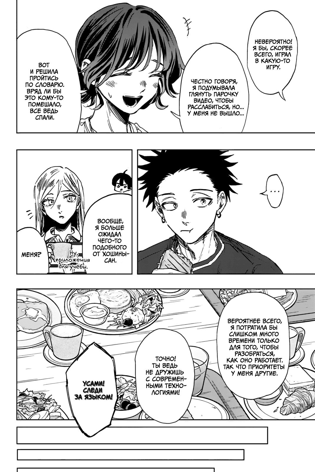 Манга Благоухающий Цветок Расцветает С Достоинством - Глава 136 Страница 14