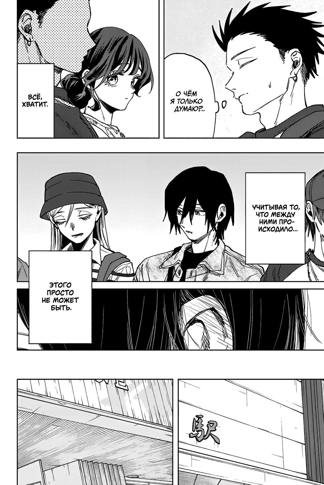 Манга Благоухающий Цветок Расцветает С Достоинством - Глава 136 Страница 12