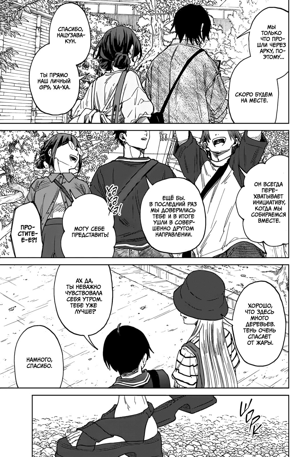 Манга Благоухающий Цветок Расцветает С Достоинством - Глава 136 Страница 15