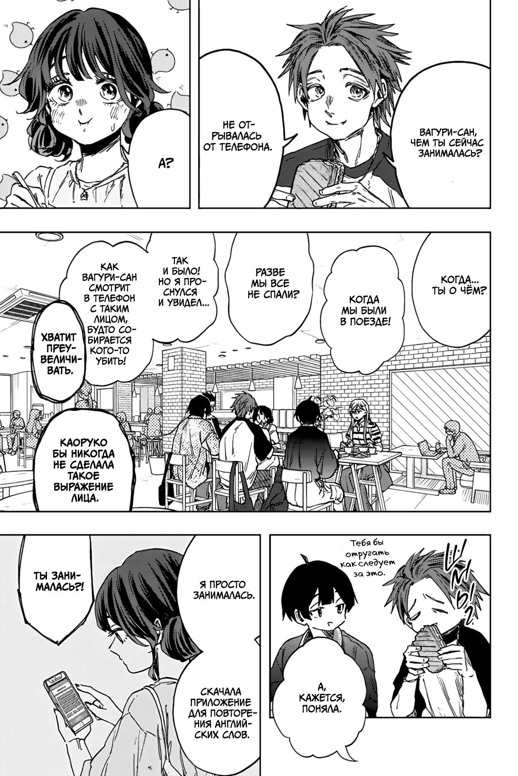 Манга Благоухающий Цветок Расцветает С Достоинством - Глава 136 Страница 13