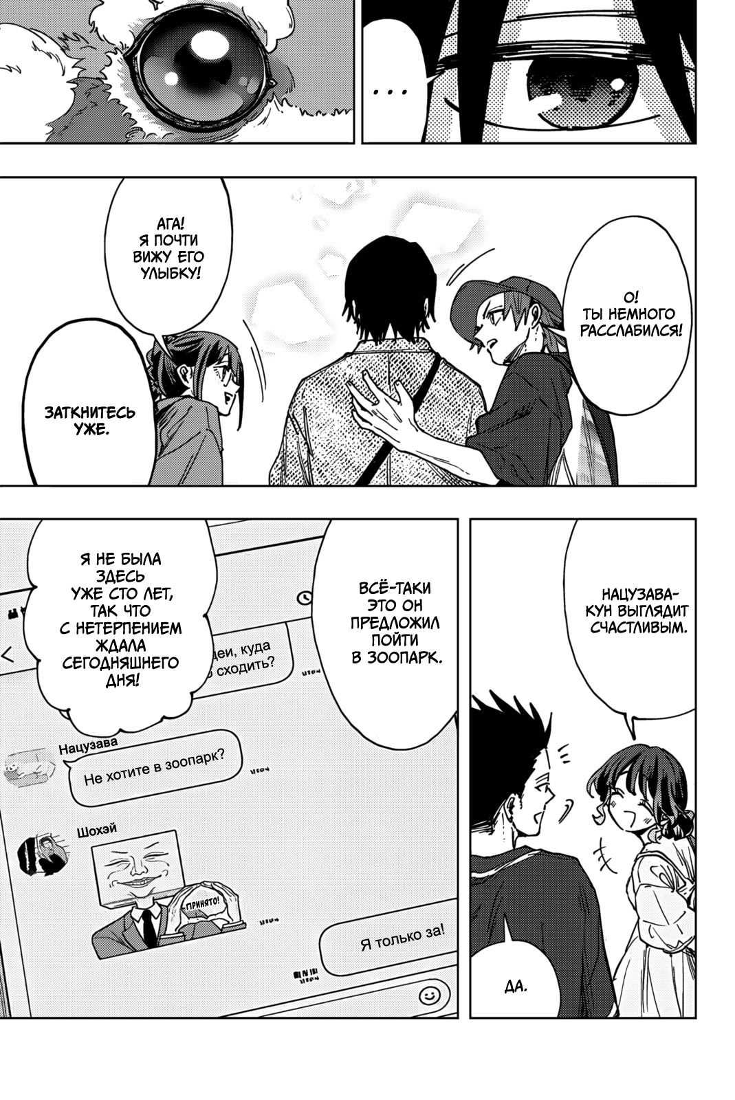 Манга Благоухающий Цветок Расцветает С Достоинством - Глава 136 Страница 5