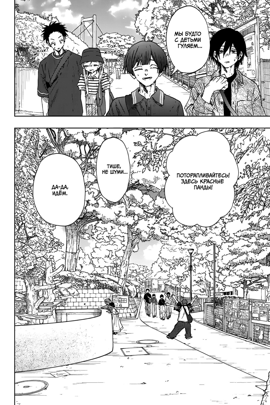 Манга Благоухающий Цветок Расцветает С Достоинством - Глава 136 Страница 2