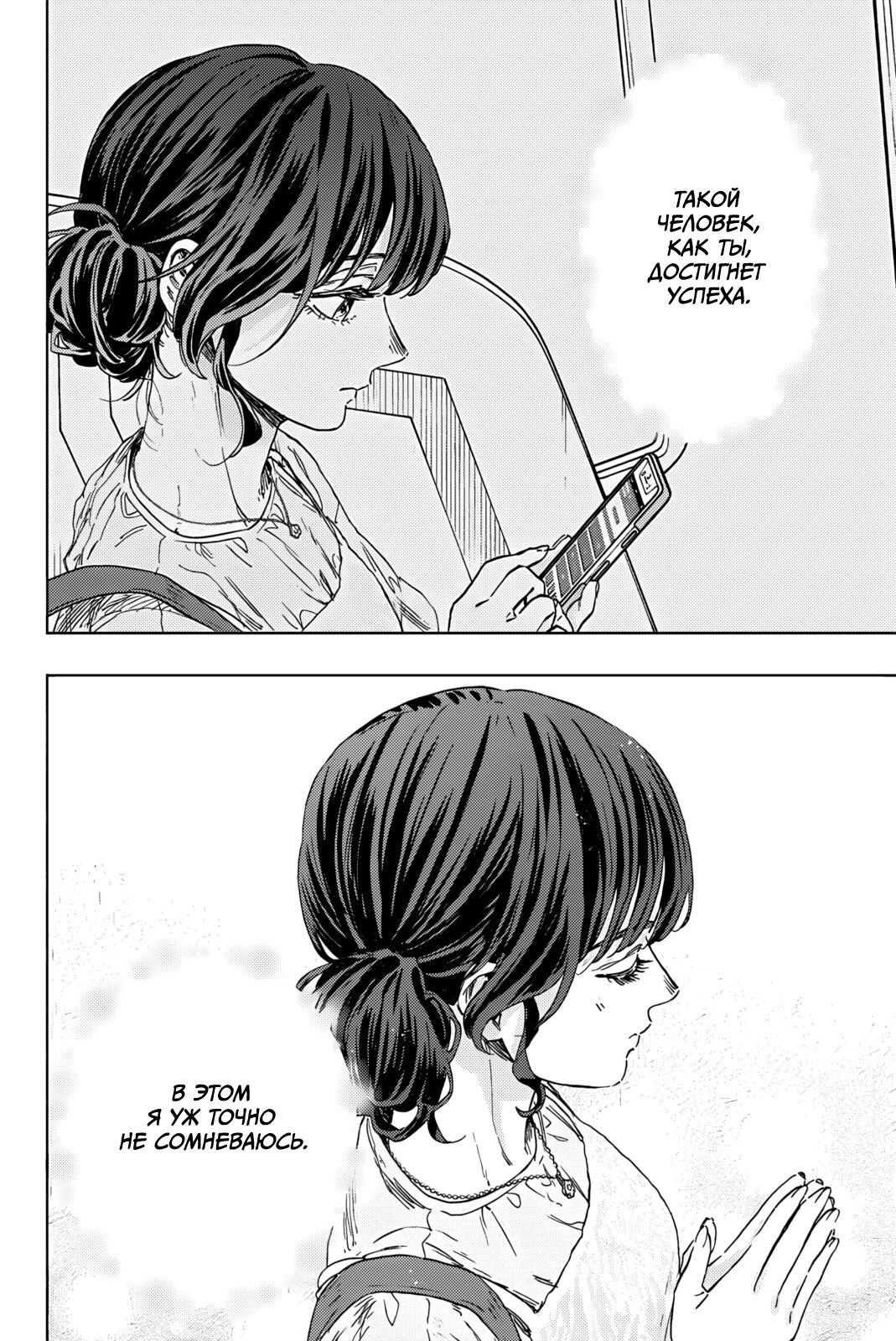 Манга Благоухающий Цветок Расцветает С Достоинством - Глава 136 Страница 20