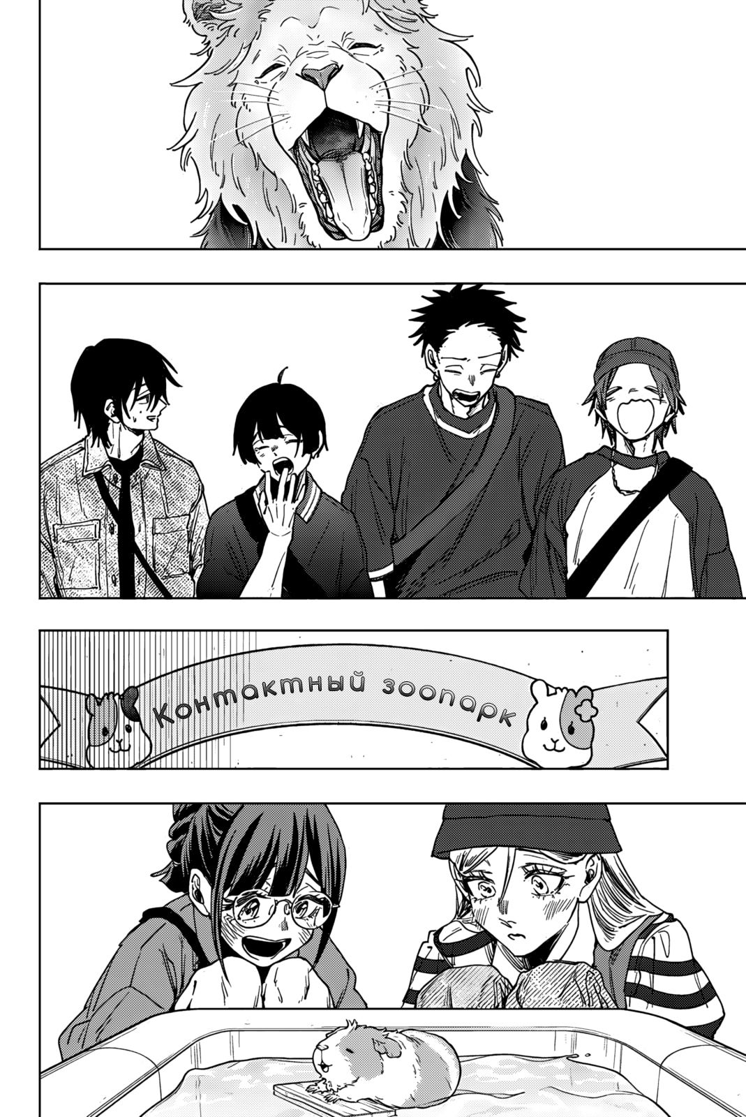 Манга Благоухающий Цветок Расцветает С Достоинством - Глава 136 Страница 8