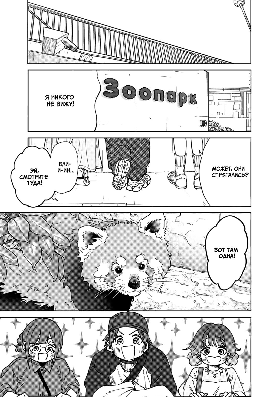 Манга Благоухающий Цветок Расцветает С Достоинством - Глава 136 Страница 1