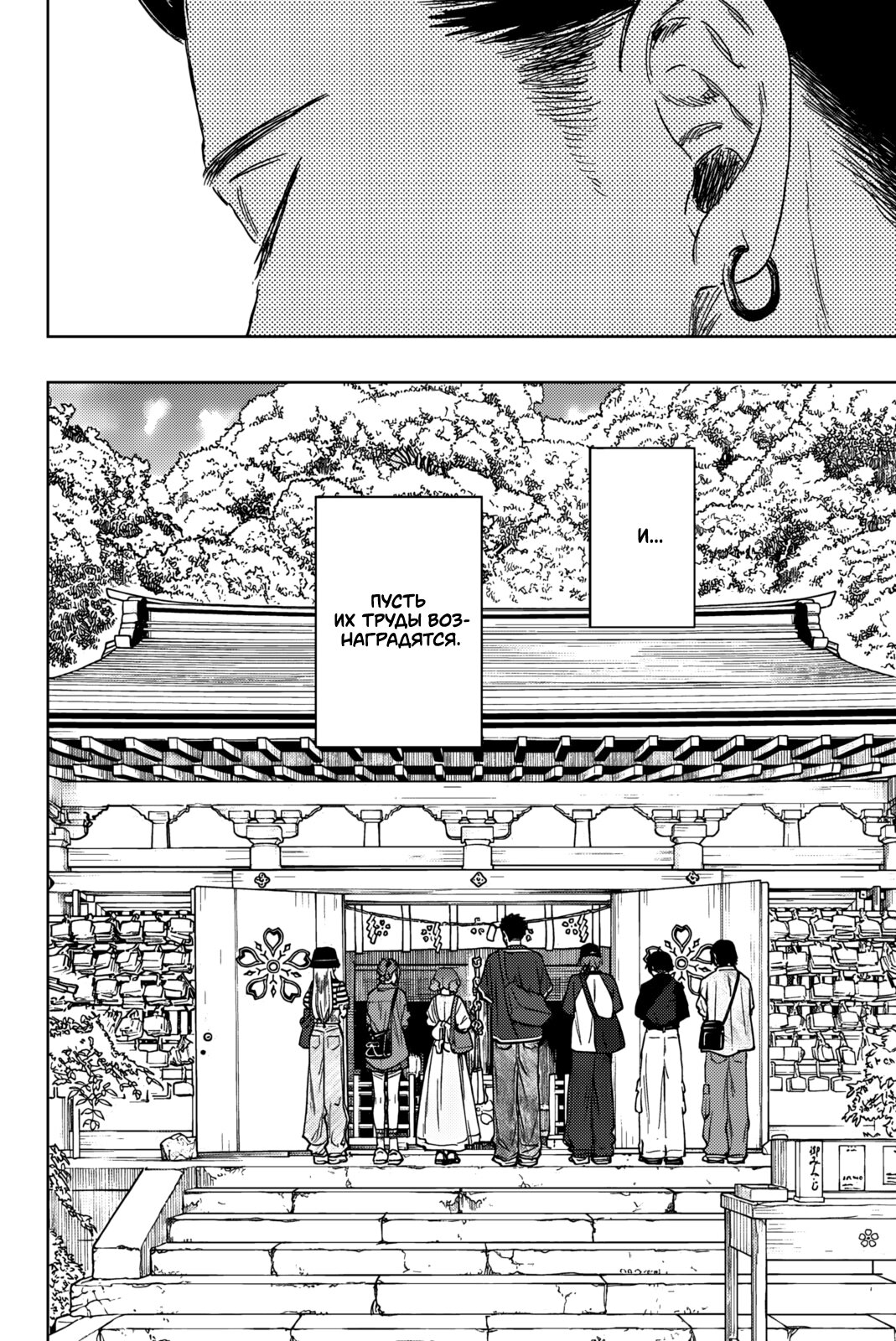 Манга Благоухающий Цветок Расцветает С Достоинством - Глава 136 Страница 22