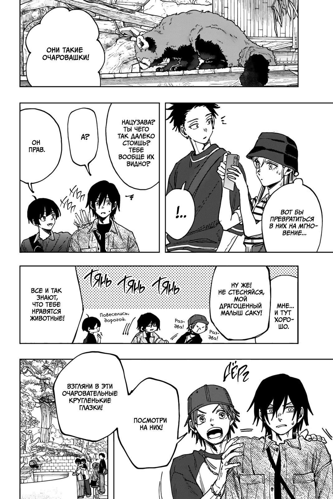 Манга Благоухающий Цветок Расцветает С Достоинством - Глава 136 Страница 4