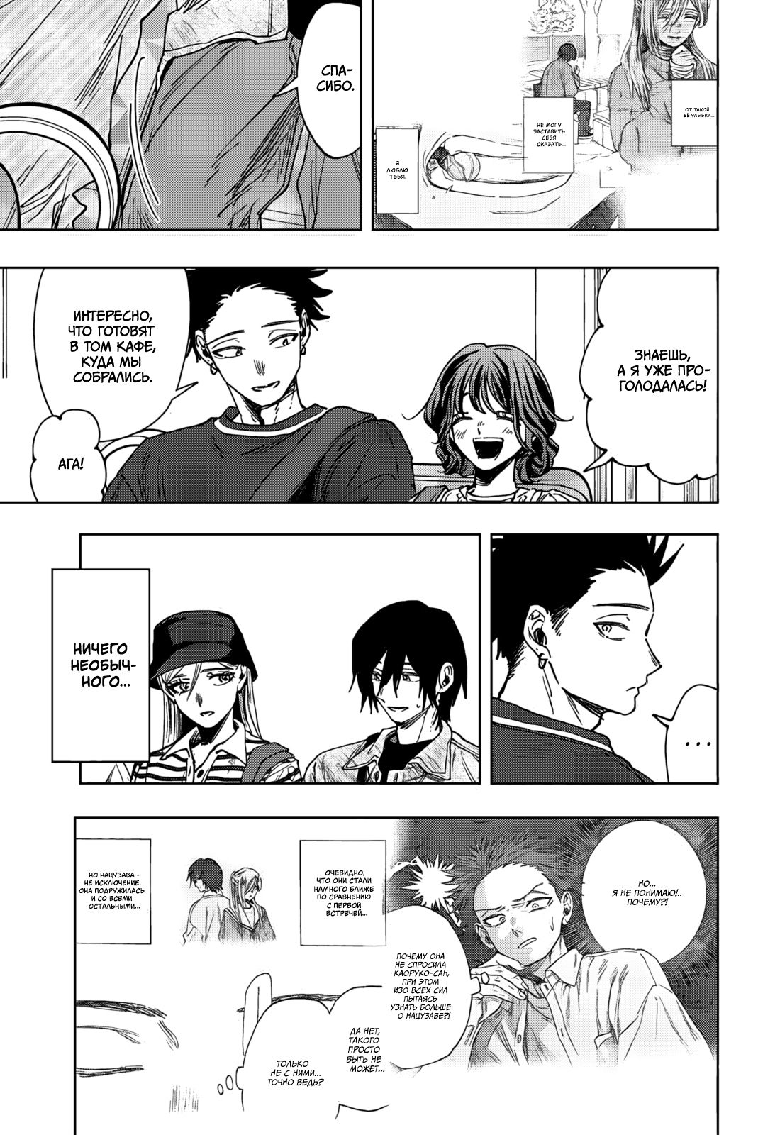 Манга Благоухающий Цветок Расцветает С Достоинством - Глава 136 Страница 11