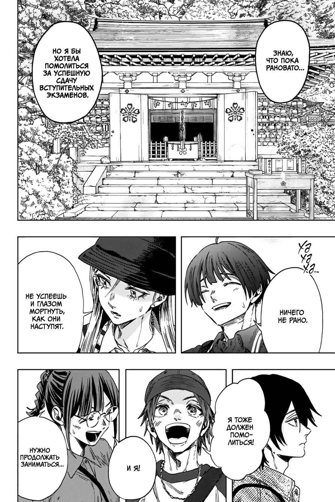 Манга Благоухающий Цветок Расцветает С Достоинством - Глава 136 Страница 18