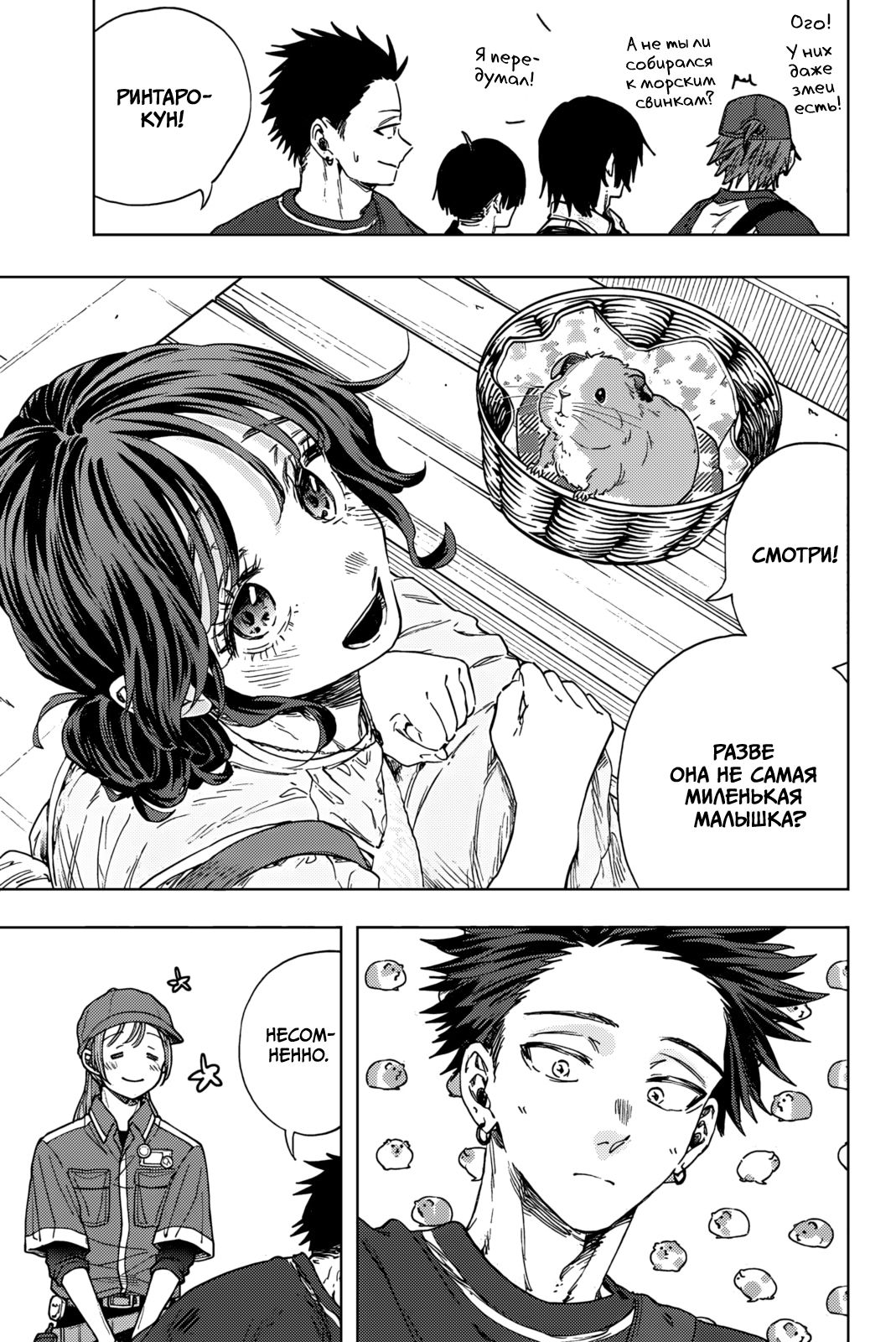 Манга Благоухающий Цветок Расцветает С Достоинством - Глава 136 Страница 9