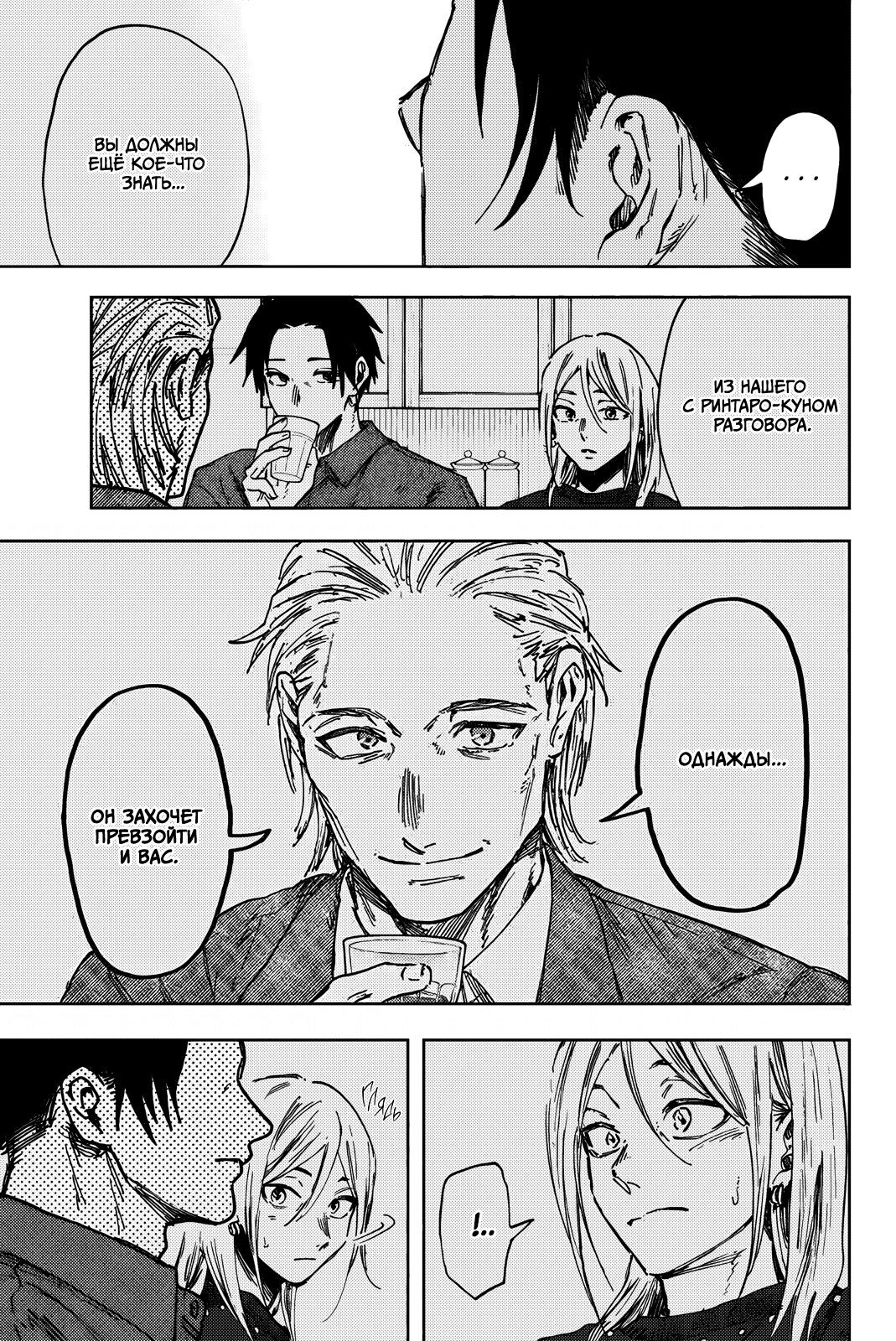 Манга Благоухающий Цветок Расцветает С Достоинством - Глава 153 Страница 25