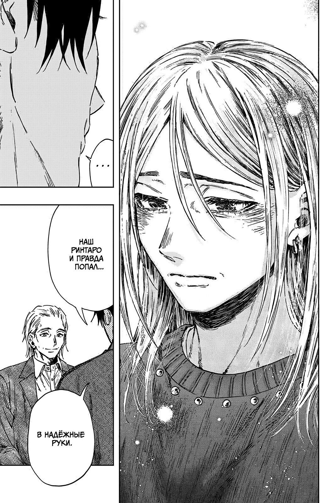 Манга Благоухающий Цветок Расцветает С Достоинством - Глава 153 Страница 19