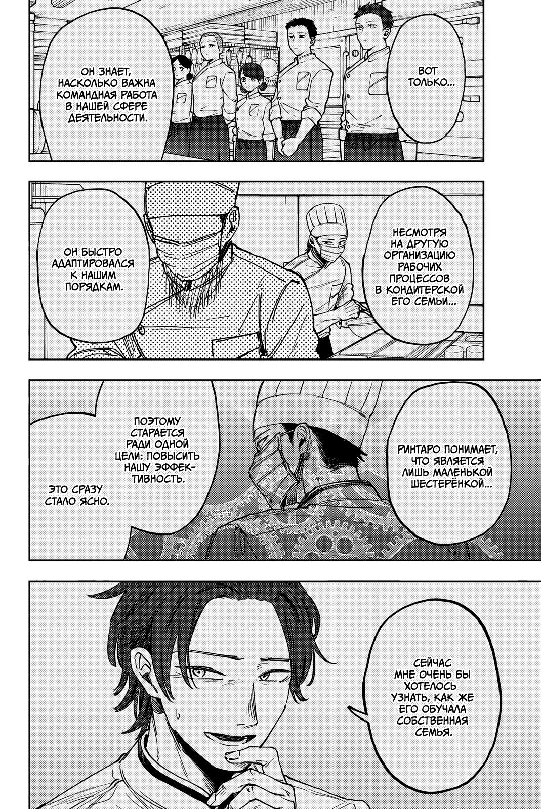 Манга Благоухающий Цветок Расцветает С Достоинством - Глава 153 Страница 16