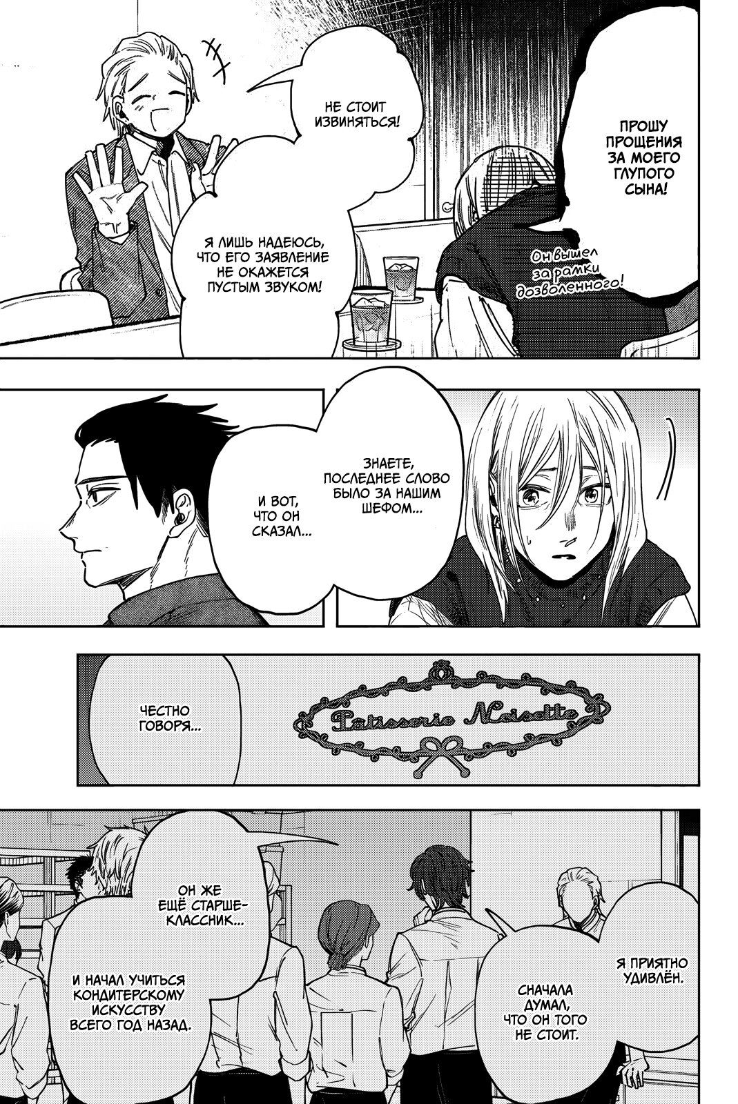 Манга Благоухающий Цветок Расцветает С Достоинством - Глава 153 Страница 15