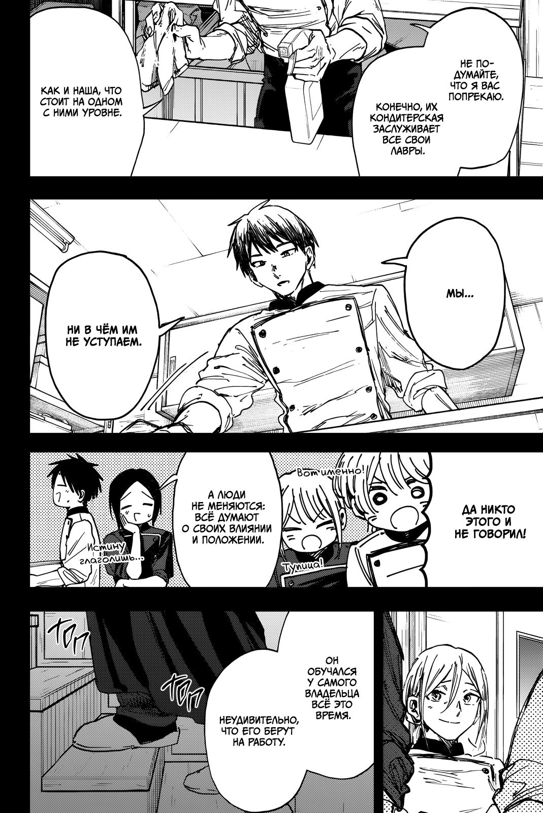 Манга Благоухающий Цветок Расцветает С Достоинством - Глава 153 Страница 8