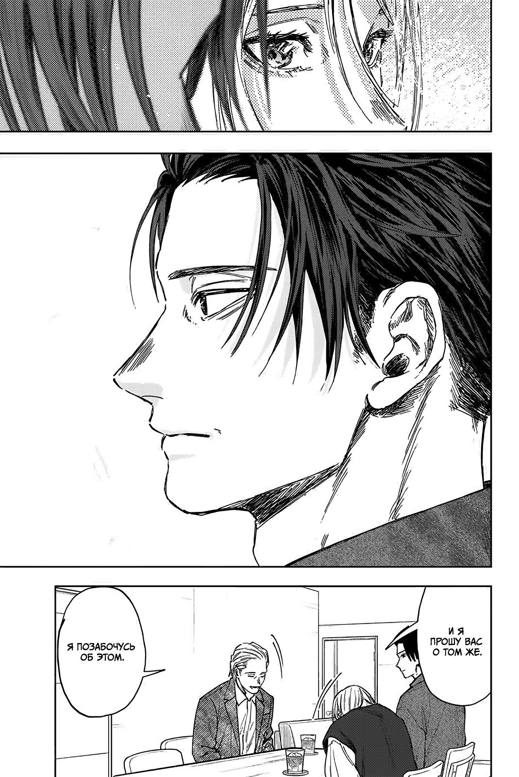 Манга Благоухающий Цветок Расцветает С Достоинством - Глава 153 Страница 21