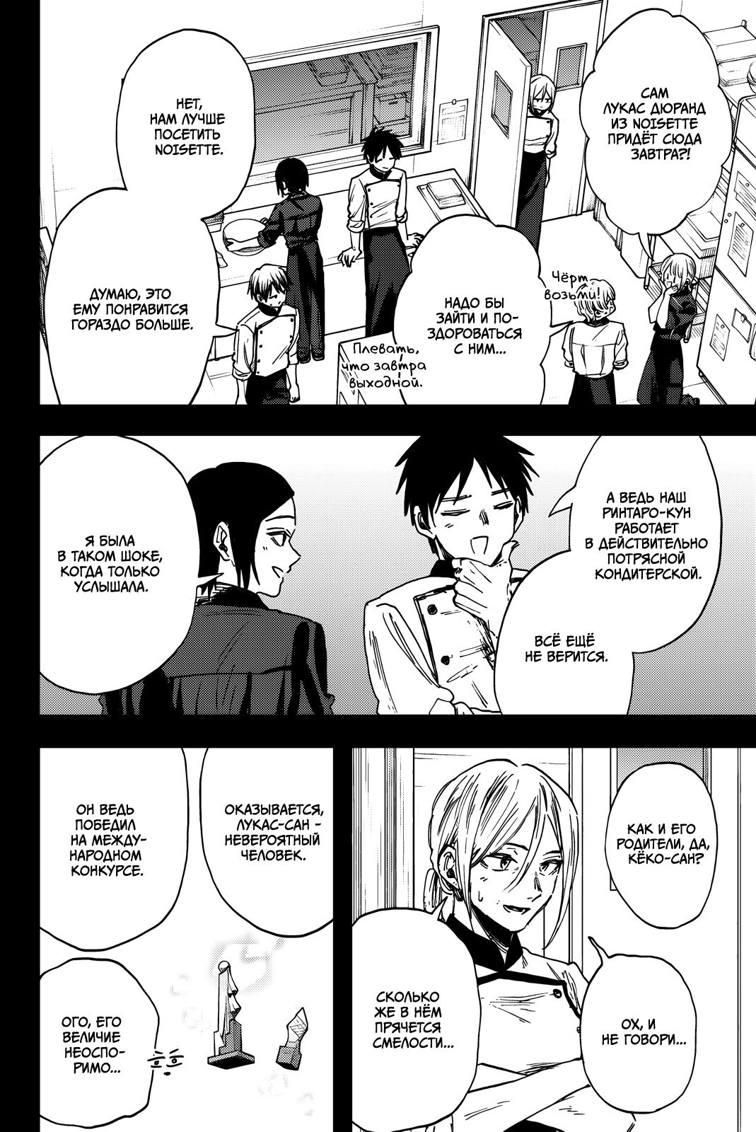 Манга Благоухающий Цветок Расцветает С Достоинством - Глава 153 Страница 6