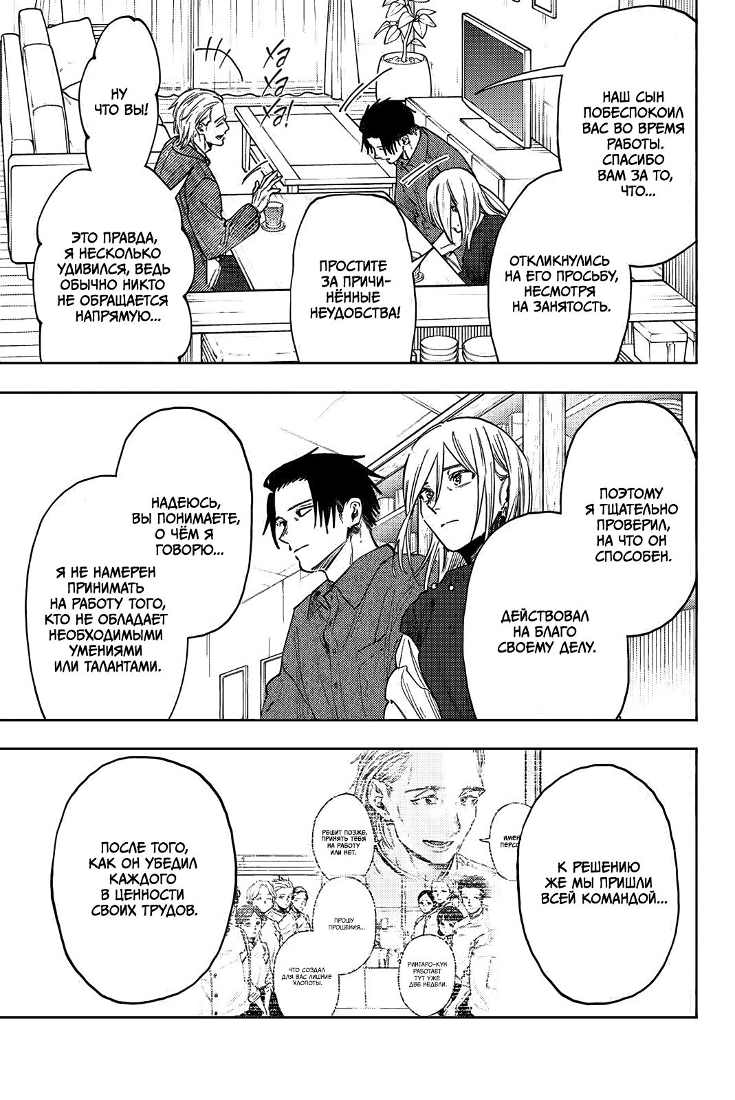 Манга Благоухающий Цветок Расцветает С Достоинством - Глава 153 Страница 11