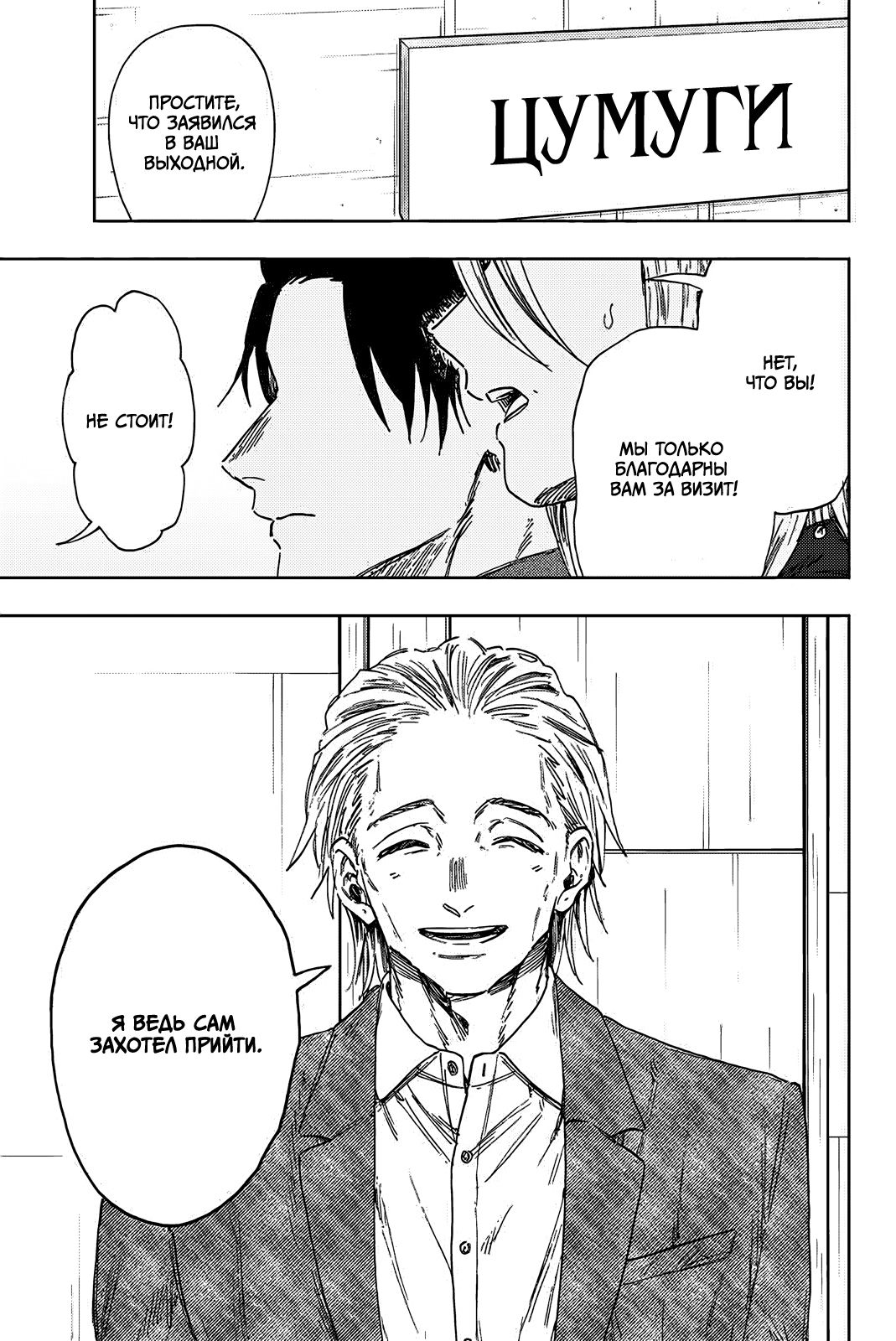 Манга Благоухающий Цветок Расцветает С Достоинством - Глава 153 Страница 3