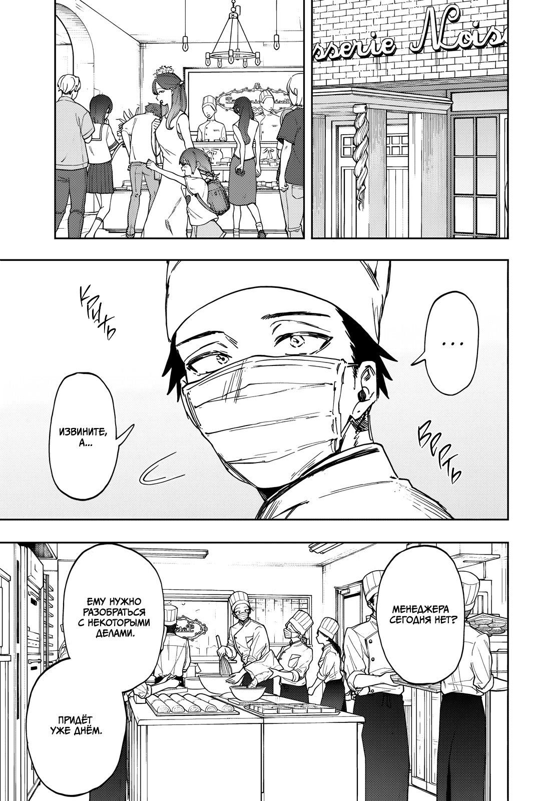 Манга Благоухающий Цветок Расцветает С Достоинством - Глава 153 Страница 1